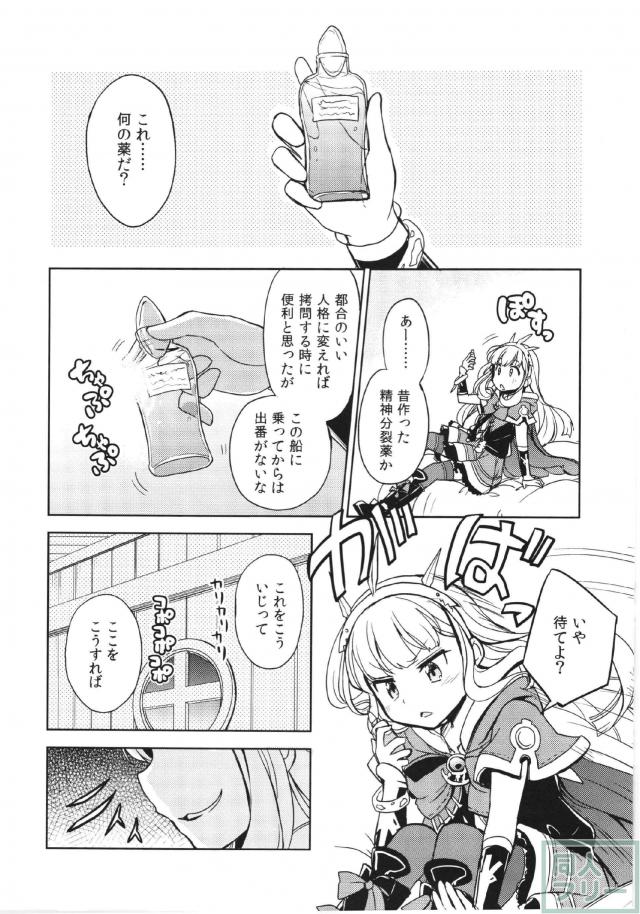 天才錬金術師が薬で幼児退行を果たし無邪気にグランに迫る <> 005