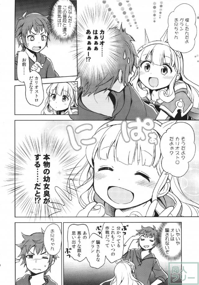 天才錬金術師が薬で幼児退行を果たし無邪気にグランに迫る <> 007
