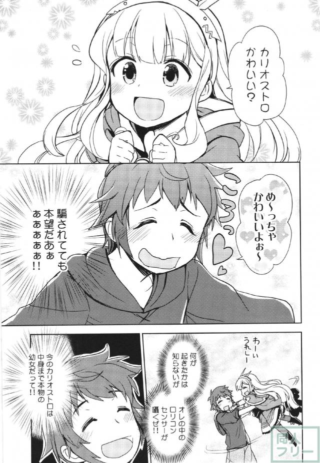 天才錬金術師が薬で幼児退行を果たし無邪気にグランに迫る <> 008