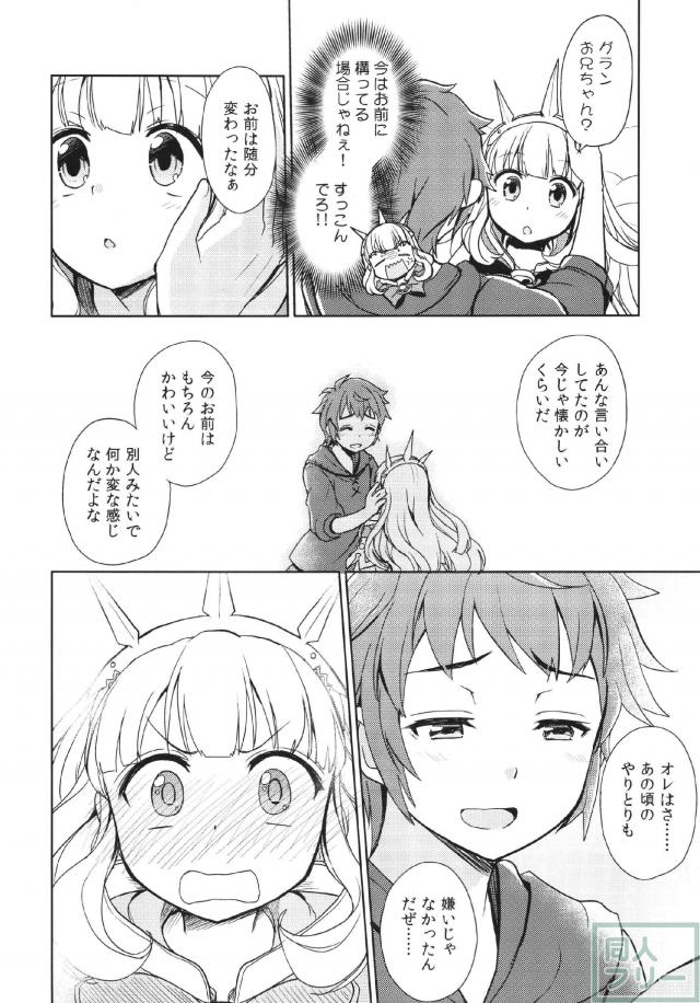 天才錬金術師が薬で幼児退行を果たし無邪気にグランに迫る <> 013