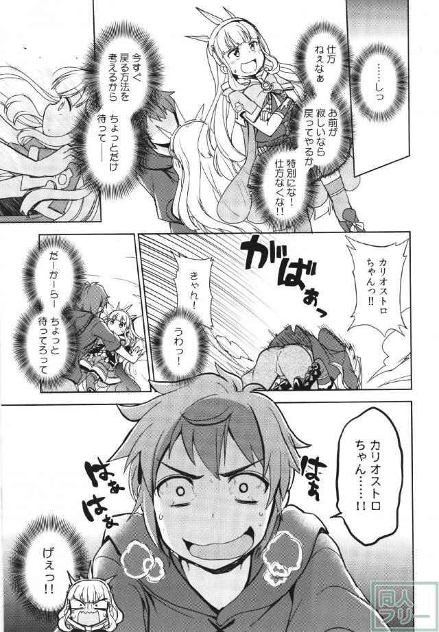 天才錬金術師が薬で幼児退行を果たし無邪気にグランに迫る <> 014