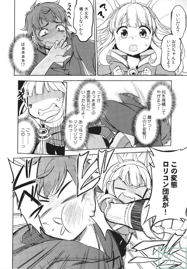 天才錬金術師が薬で幼児退行を果たし無邪気にグランに迫る <> 015
