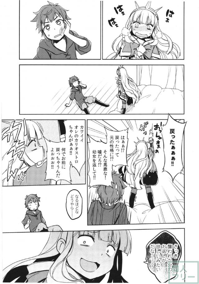 天才錬金術師が薬で幼児退行を果たし無邪気にグランに迫る <> 016
