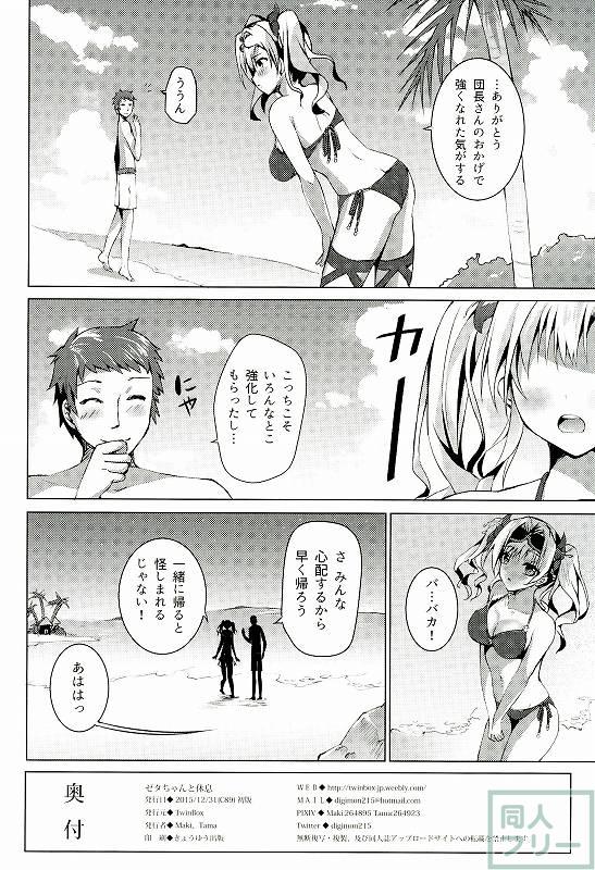 ゼタちゃんが団長さんと一緒に海でイチャラブエッチするお話 <> 017