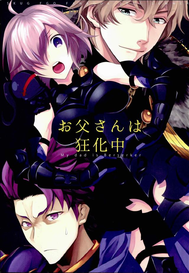ぐだマシュ&剣スロット&狂スロットだらけのギャグ漫画 <> 1