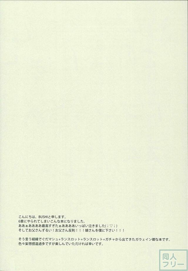 ぐだマシュ&剣スロット&狂スロットだらけのギャグ漫画 <> 003
