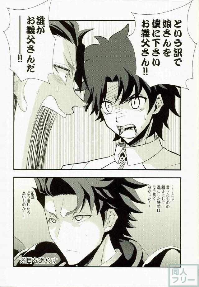 ぐだマシュ&剣スロット&狂スロットだらけのギャグ漫画 <> 005