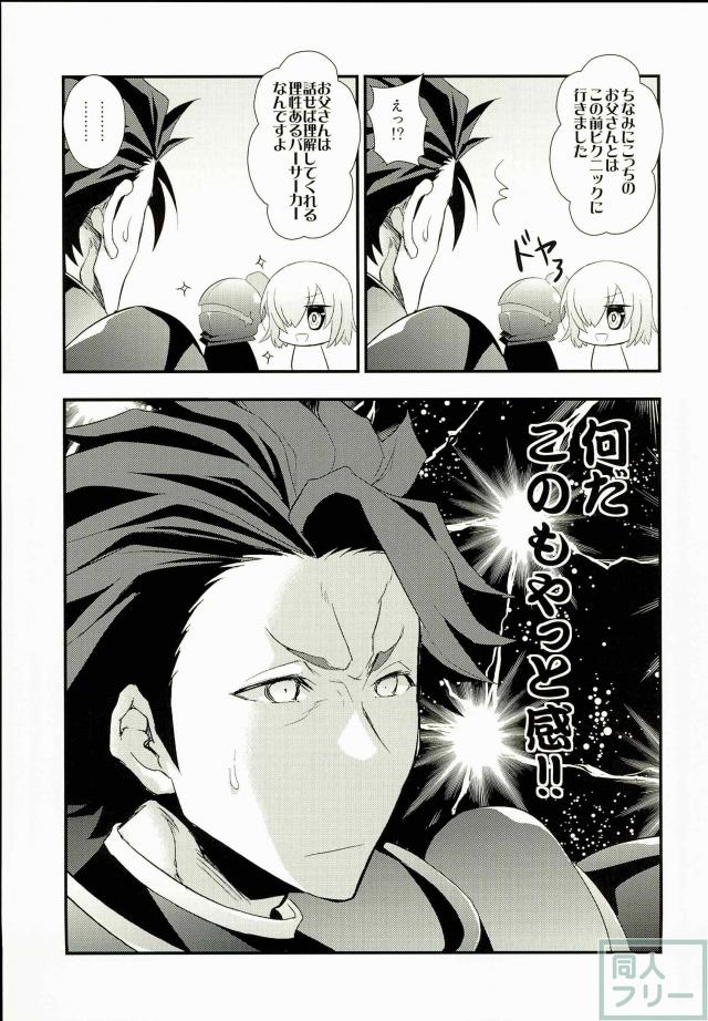 ぐだマシュ&剣スロット&狂スロットだらけのギャグ漫画 <> 006
