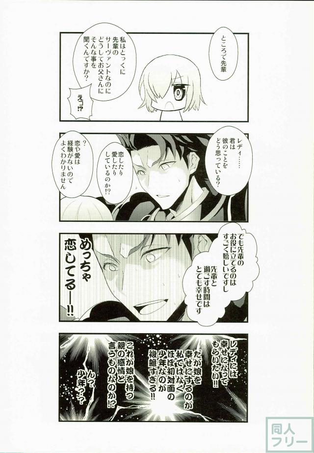 ぐだマシュ&剣スロット&狂スロットだらけのギャグ漫画 <> 007