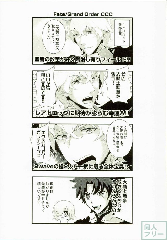 ぐだマシュ&剣スロット&狂スロットだらけのギャグ漫画 <> 011