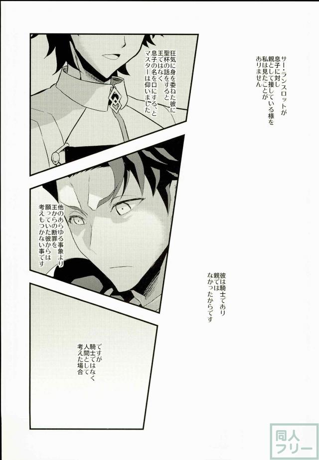 ぐだマシュ&剣スロット&狂スロットだらけのギャグ漫画 <> 016