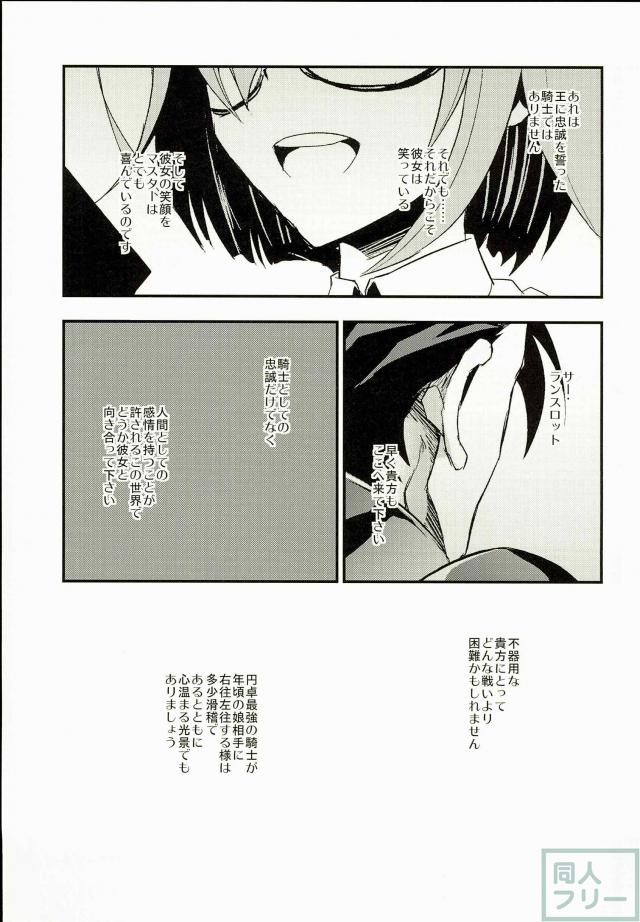ぐだマシュ&剣スロット&狂スロットだらけのギャグ漫画 <> 018