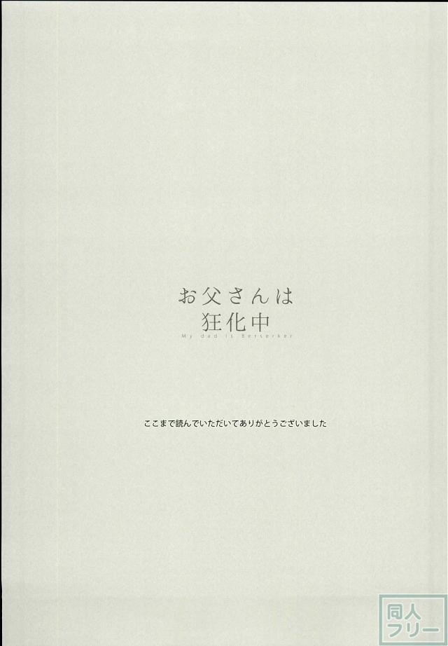 ぐだマシュ&剣スロット&狂スロットだらけのギャグ漫画 <> 020
