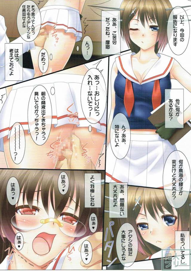 淫語全開でイキまくるメガネっ娘鳥海ちゃん本 <> 010