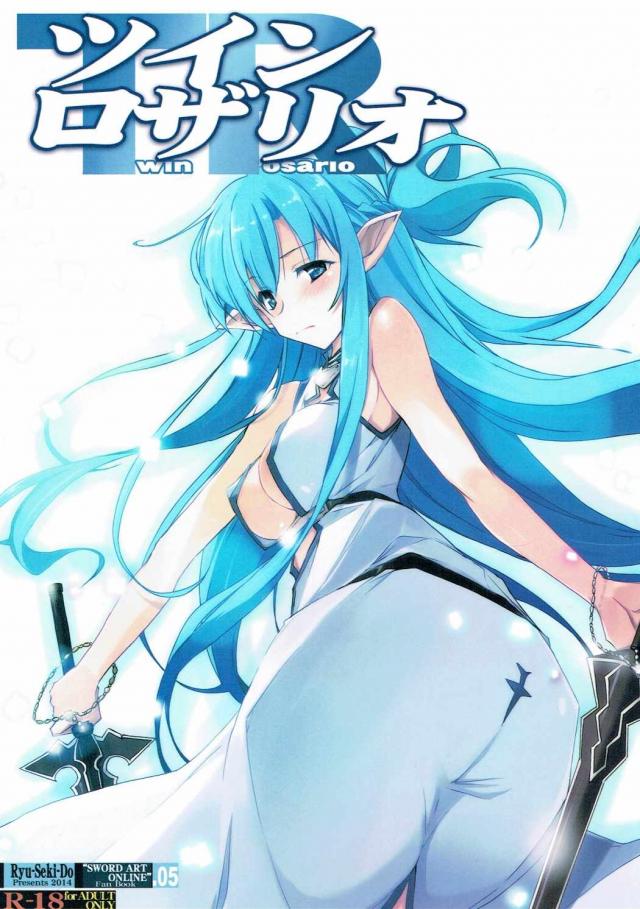 アスナに這いよりキスを求めるユウキ。 絡み合いながら発情していく!! <> 1