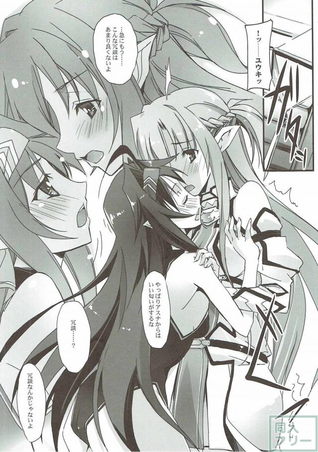 アスナに這いよりキスを求めるユウキ。 絡み合いながら発情していく!! <> 003