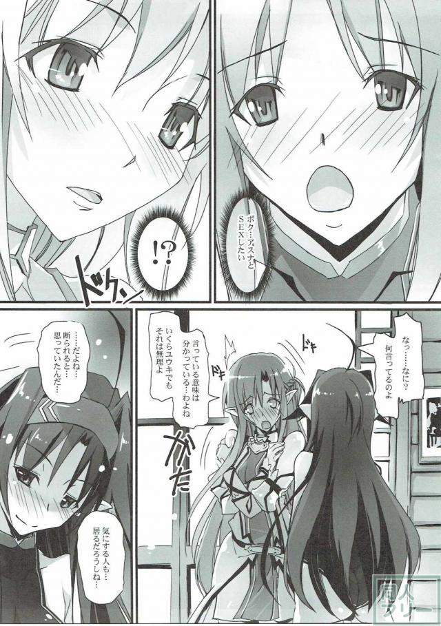アスナに這いよりキスを求めるユウキ。 絡み合いながら発情していく!! <> 004