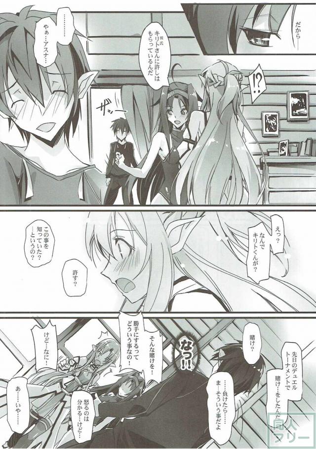 アスナに這いよりキスを求めるユウキ。 絡み合いながら発情していく!! <> 005