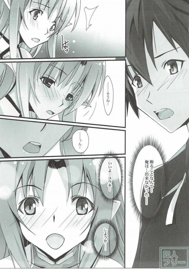 アスナに這いよりキスを求めるユウキ。 絡み合いながら発情していく!! <> 006