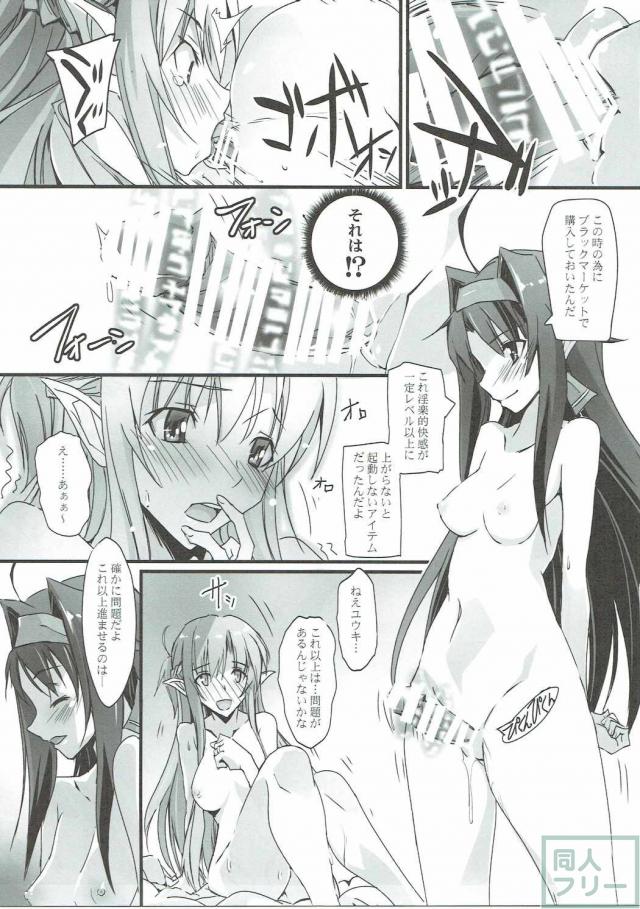 アスナに這いよりキスを求めるユウキ。 絡み合いながら発情していく!! <> 012