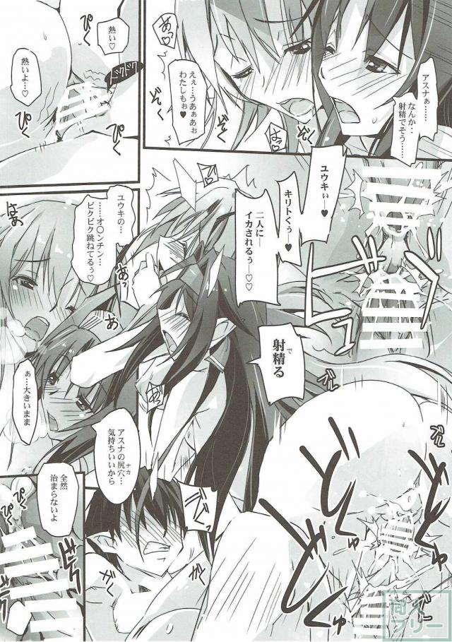 アスナに這いよりキスを求めるユウキ。 絡み合いながら発情していく!! <> 019