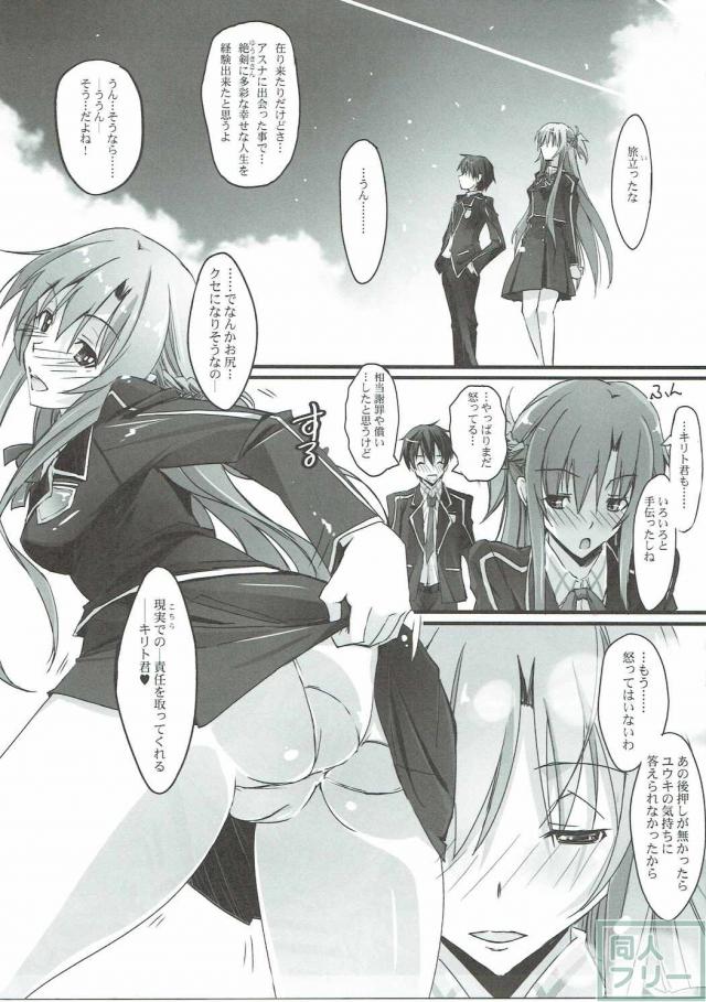 アスナに這いよりキスを求めるユウキ。 絡み合いながら発情していく!! <> 022