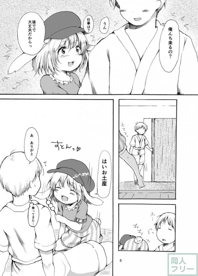 鈴瑚ちゃんと村人さんのラブラブ系同人誌 <> 004