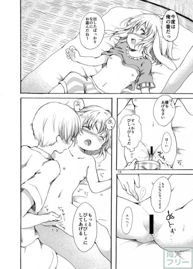 鈴瑚ちゃんと村人さんのラブラブ系同人誌 <> 011