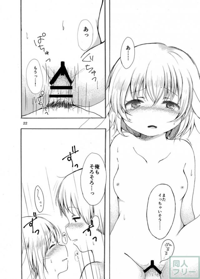 鈴瑚ちゃんと村人さんのラブラブ系同人誌 <> 021