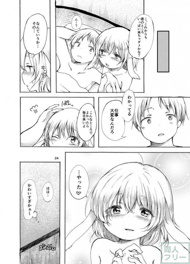 鈴瑚ちゃんと村人さんのラブラブ系同人誌 <> 023