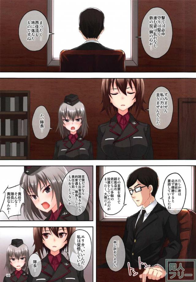 決勝戦で負けた責任をとらされる黒森峰の隊長西住まほと副隊長逸見エリカのお話 <> 002