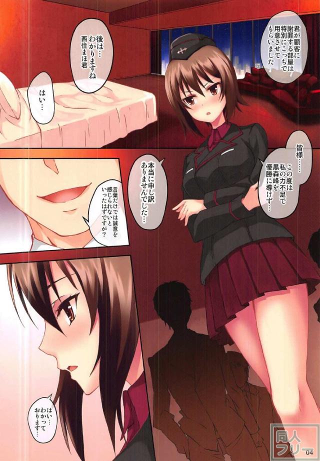 決勝戦で負けた責任をとらされる黒森峰の隊長西住まほと副隊長逸見エリカのお話 <> 003