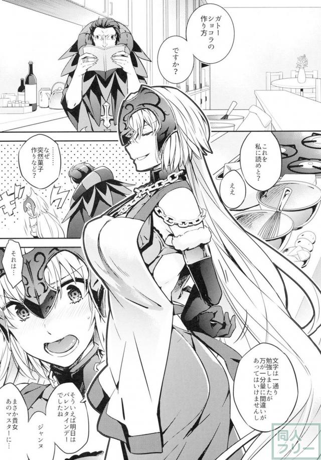 うっかり媚薬入りチョコケーキを食べてしまったジャンヌオルタちゃんと… <> 003