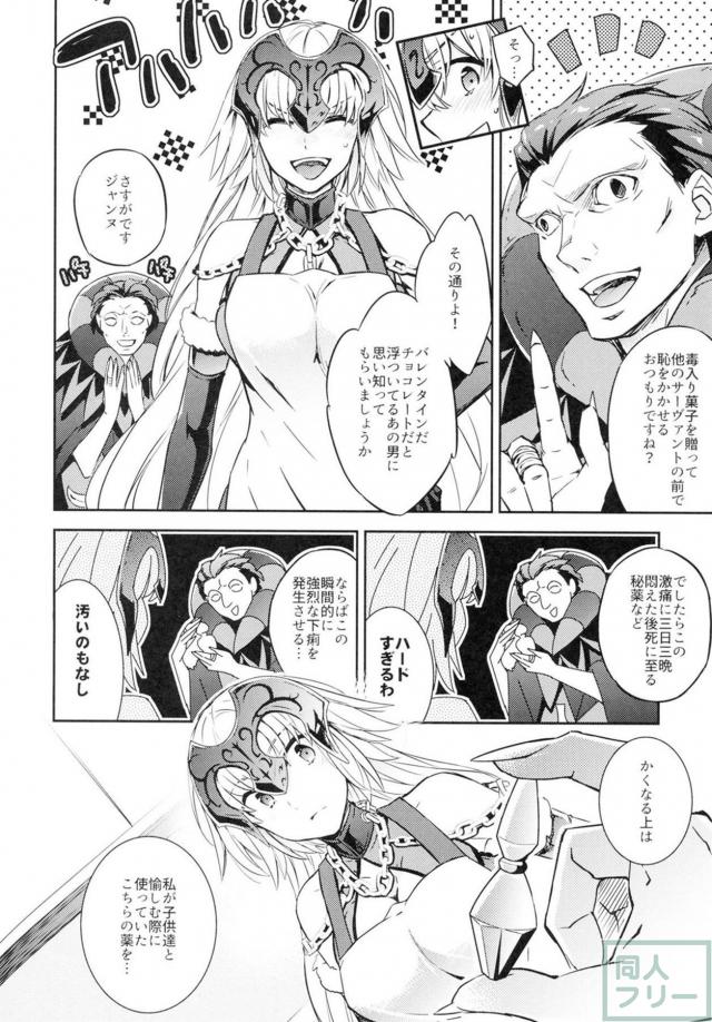 うっかり媚薬入りチョコケーキを食べてしまったジャンヌオルタちゃんと… <> 004