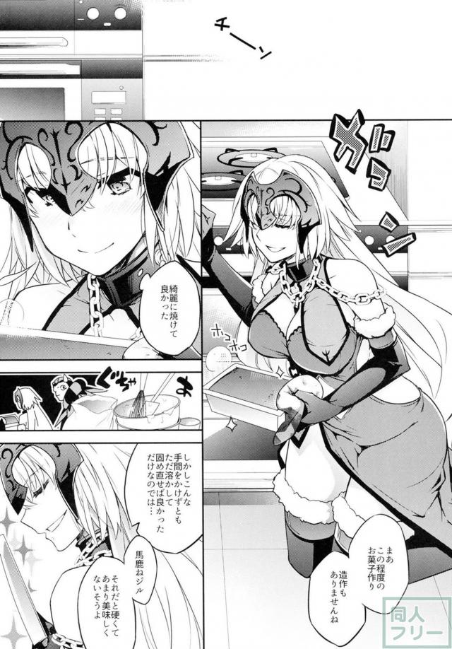 うっかり媚薬入りチョコケーキを食べてしまったジャンヌオルタちゃんと… <> 005