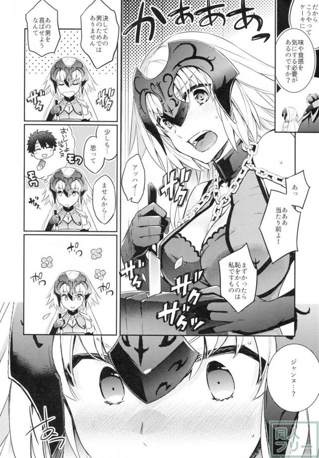 うっかり媚薬入りチョコケーキを食べてしまったジャンヌオルタちゃんと… <> 006
