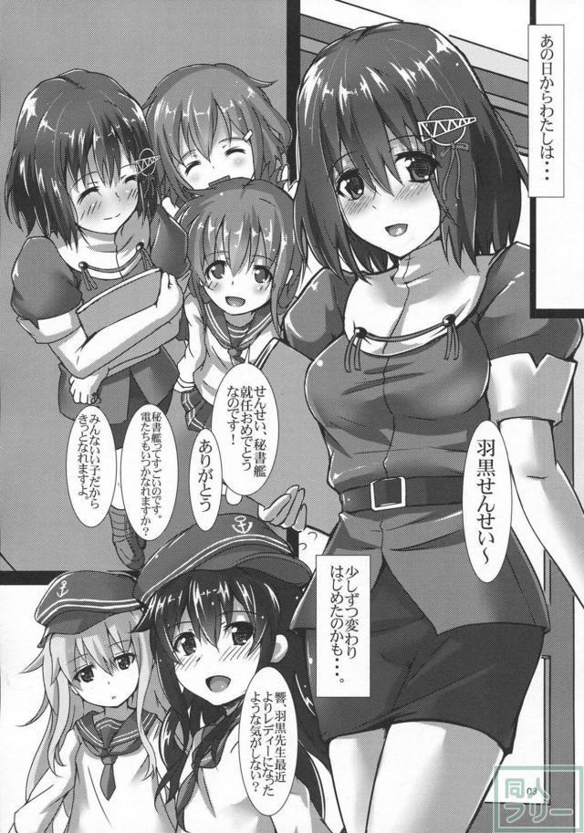 羽黒がのぞんだごほうびは司令官との初H <> 004
