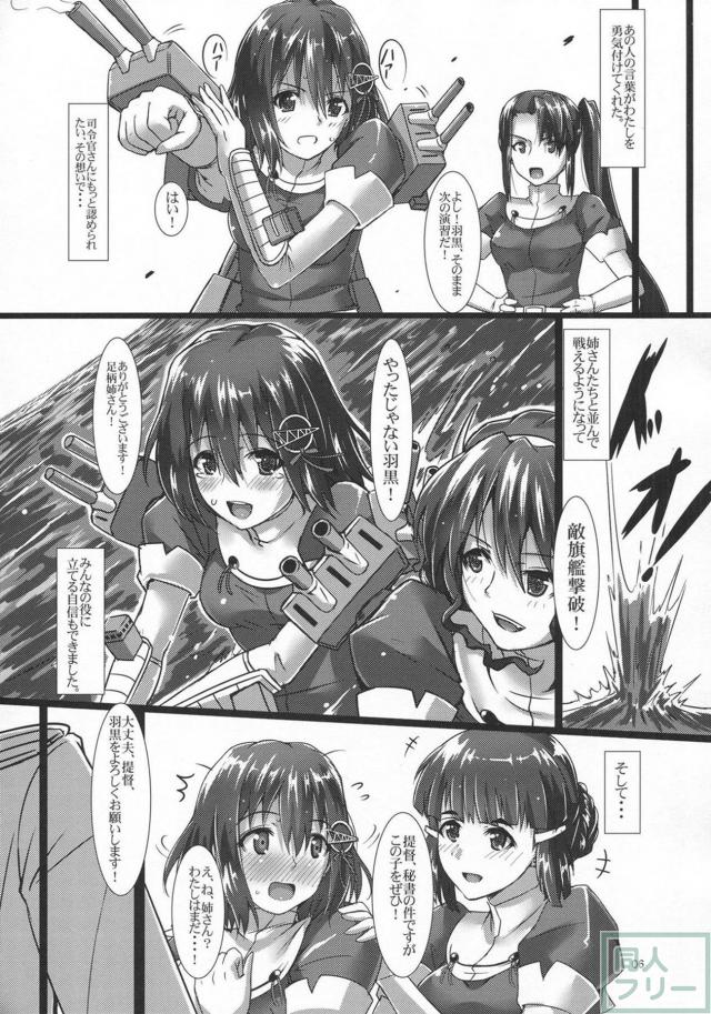 羽黒がのぞんだごほうびは司令官との初H <> 007