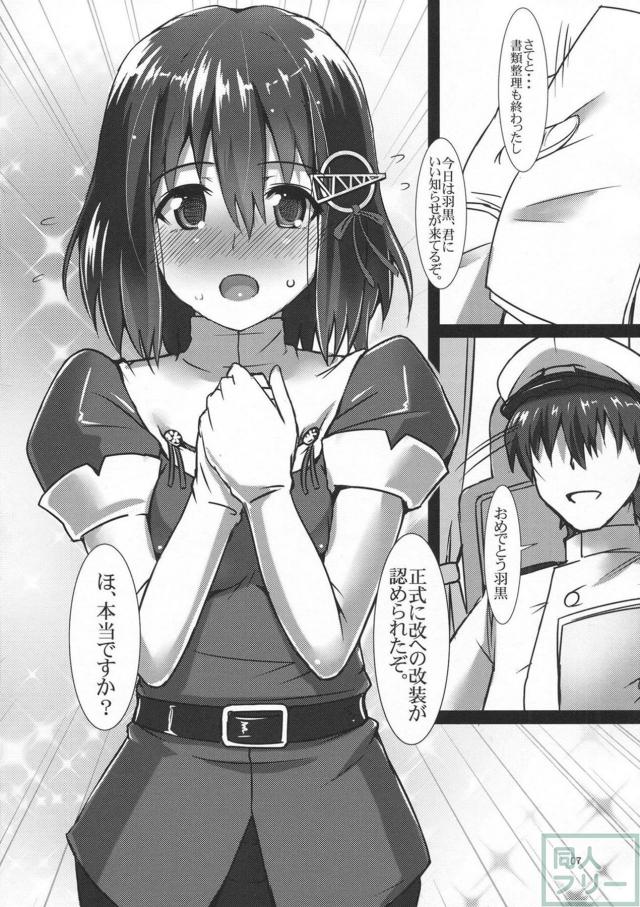 羽黒がのぞんだごほうびは司令官との初H <> 008