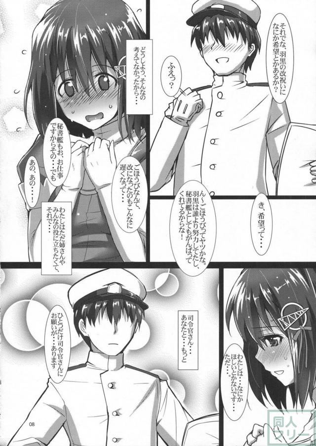 羽黒がのぞんだごほうびは司令官との初H <> 009