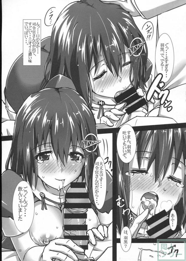 羽黒がのぞんだごほうびは司令官との初H <> 014