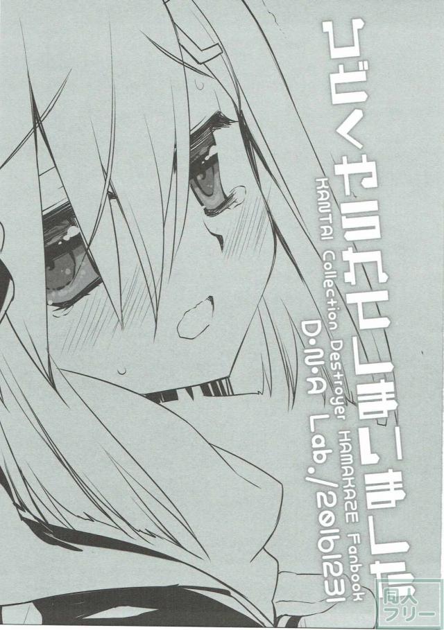 冬も浜風とイチャイチャしたい!! 震えるカラダが愛おしい!! <> 002