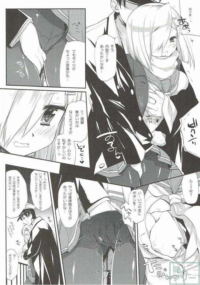 冬も浜風とイチャイチャしたい!! 震えるカラダが愛おしい!! <> 007