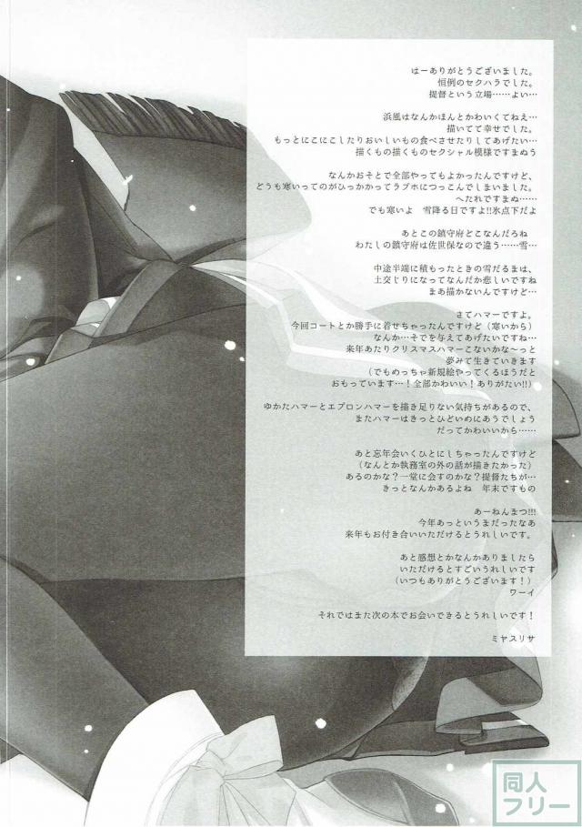 冬も浜風とイチャイチャしたい!! 震えるカラダが愛おしい!! <> 023