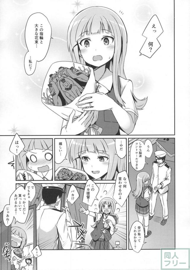 頬を染めて恥ずかしがりながらも、提督に身を任せる初風がとってもエロ可愛い！ <> 002