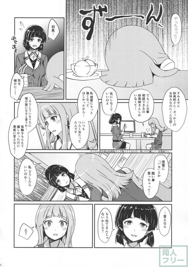 頬を染めて恥ずかしがりながらも、提督に身を任せる初風がとってもエロ可愛い！ <> 003