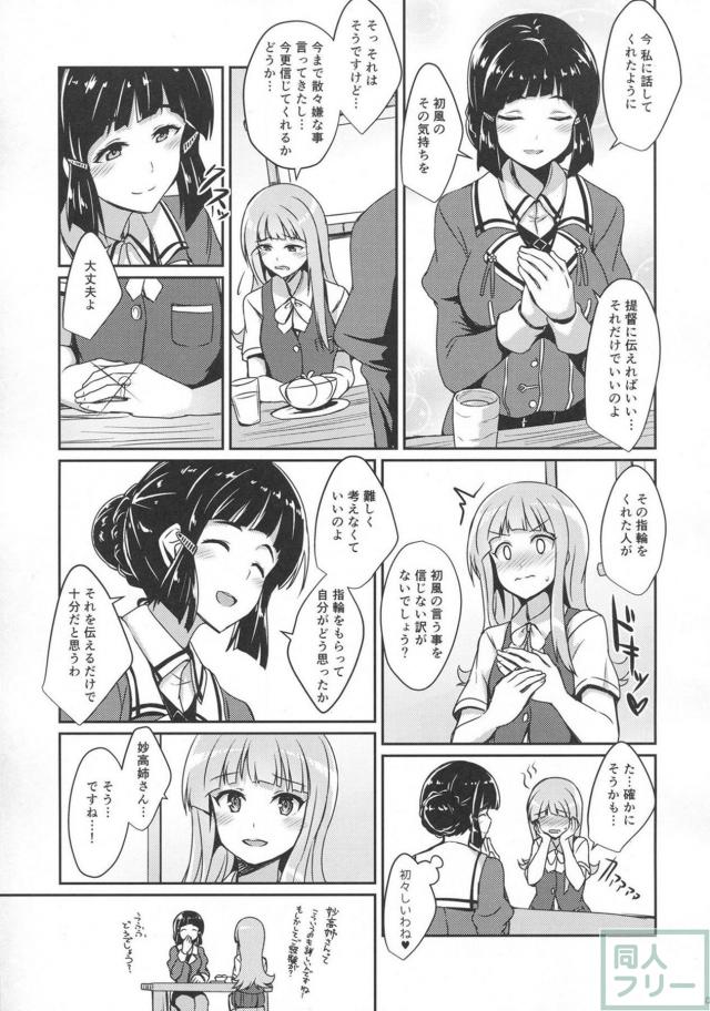 頬を染めて恥ずかしがりながらも、提督に身を任せる初風がとってもエロ可愛い！ <> 004