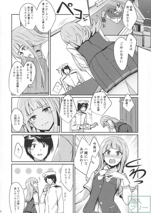 頬を染めて恥ずかしがりながらも、提督に身を任せる初風がとってもエロ可愛い！ <> 005