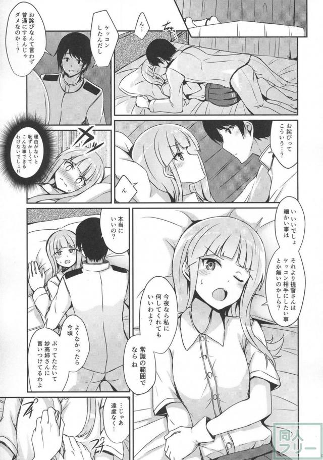 頬を染めて恥ずかしがりながらも、提督に身を任せる初風がとってもエロ可愛い！ <> 006