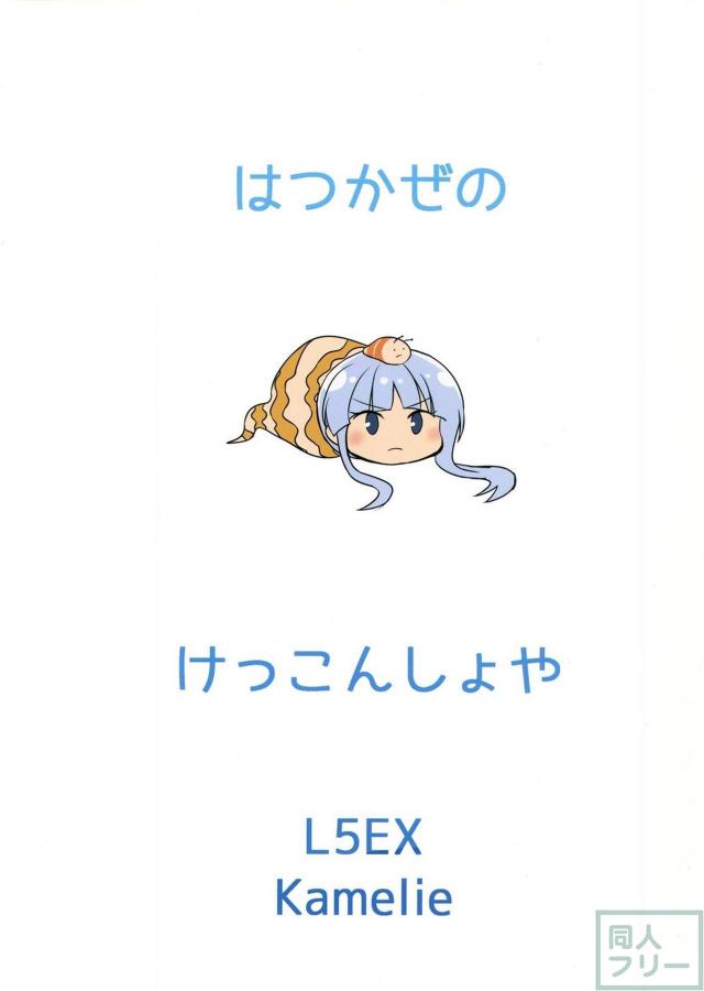 頬を染めて恥ずかしがりながらも、提督に身を任せる初風がとってもエロ可愛い！ <> 018
